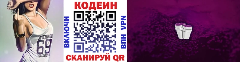 Codein Purple Drank  Никольское 